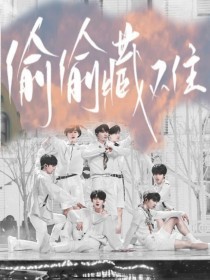 45分钟男生女生拔萝卜